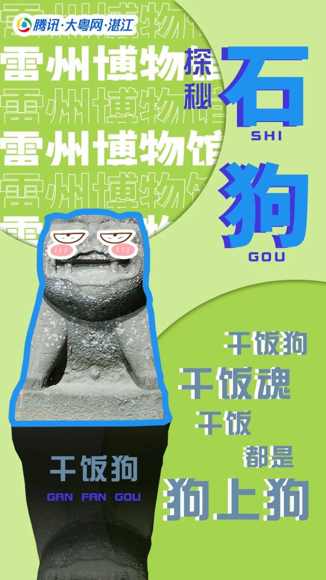 走进雷州博物馆02探秘石狗文化