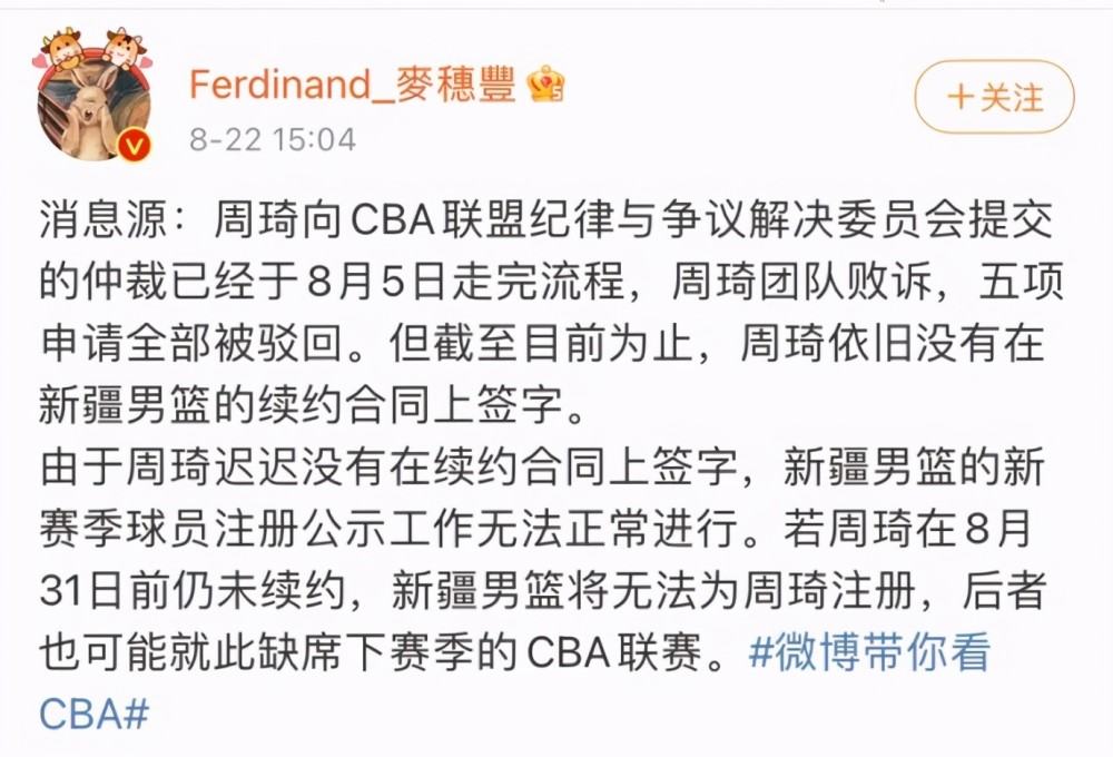 cba 在CBA待得不快乐！周琦向篮协连发五项仲裁申请，他还能打NBA吗？
