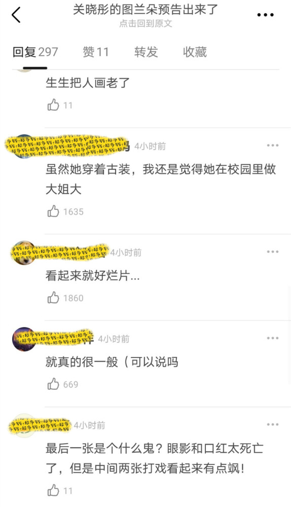 《图兰朵》预告引热议，演员阵容强大，画质优秀，关晓彤却槽点多