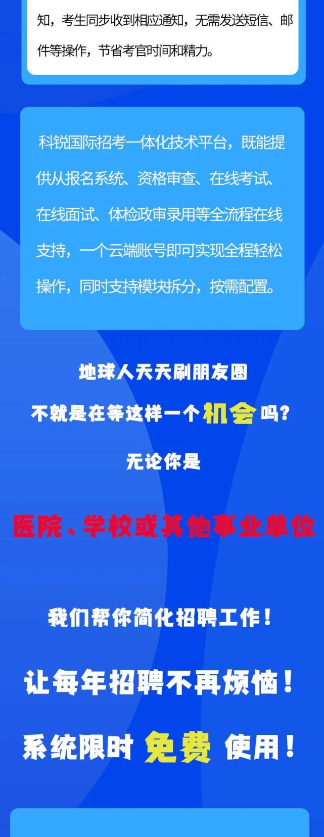 科锐国际招考一体化技术平台,以事业单位公开招聘特征和原则为指导