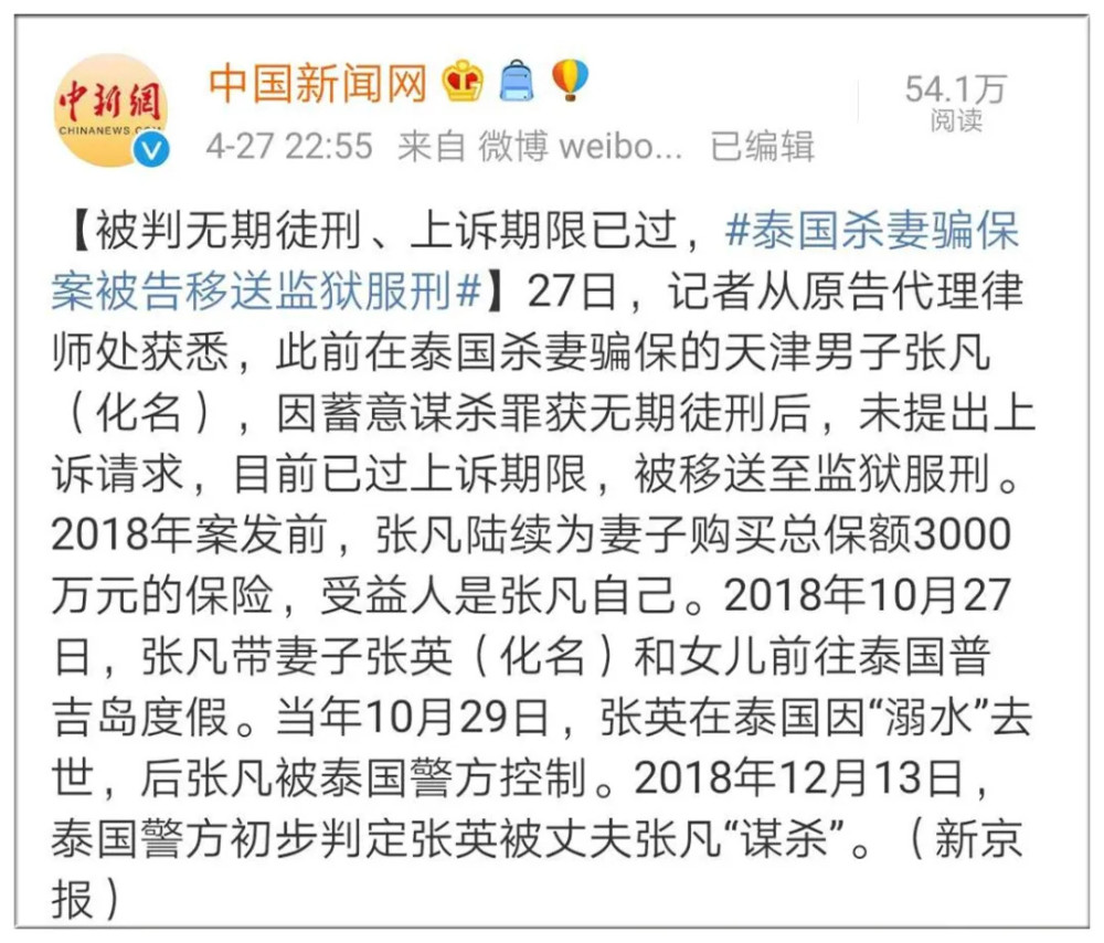 死刑男子制造车祸杀妻骗保保额高达2900万保单装满了一个行李箱
