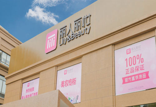 丽人丽妆:构建全链条营销服务实现多维度品牌曝 光