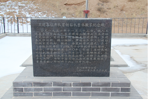 文物故事我来讲(二十三):中国石油工人的杰出代表—王进喜