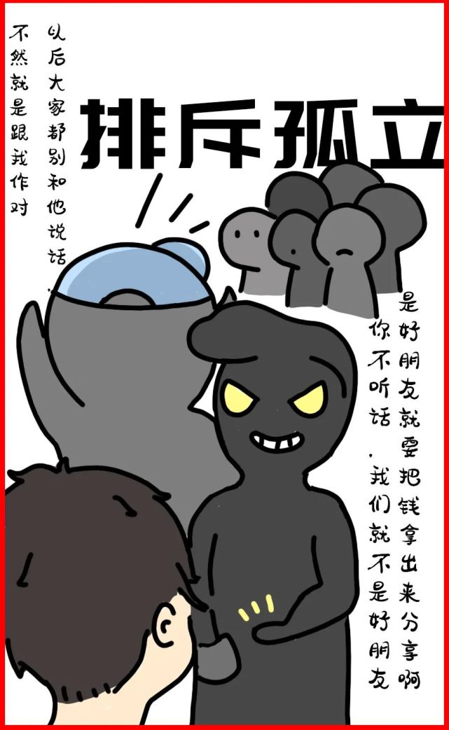 拒绝冷漠漫画图片