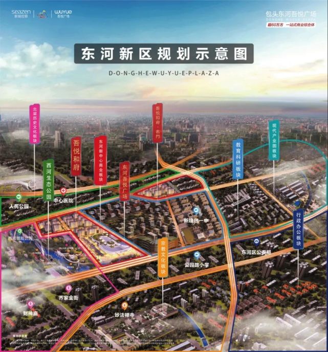 集团旗下最新的迭代升级产品——包头东河吾悦广场,是集城市规划中心
