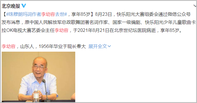 著名词作家李幼容去世 曾创作多首经典歌曲 生前最后露面精神矍铄 全网搜