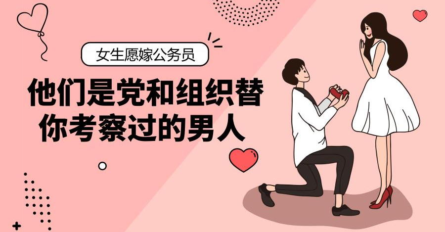 公务员到底好不好找对象 男公务员和女公务员回答差别如此之大 腾讯新闻