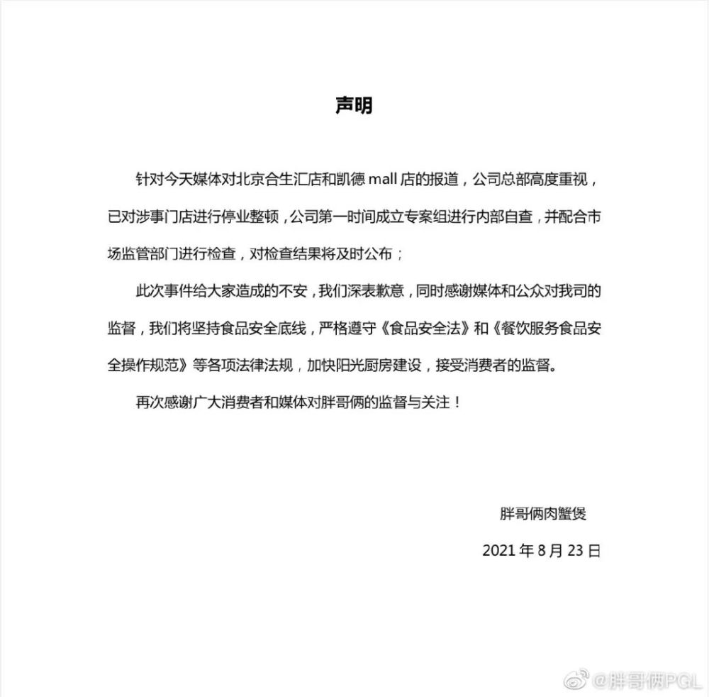 蟹煲排行榜_执法人员上门检查胖哥俩肉蟹煲涉事门店,有店员提前丢弃店内食材