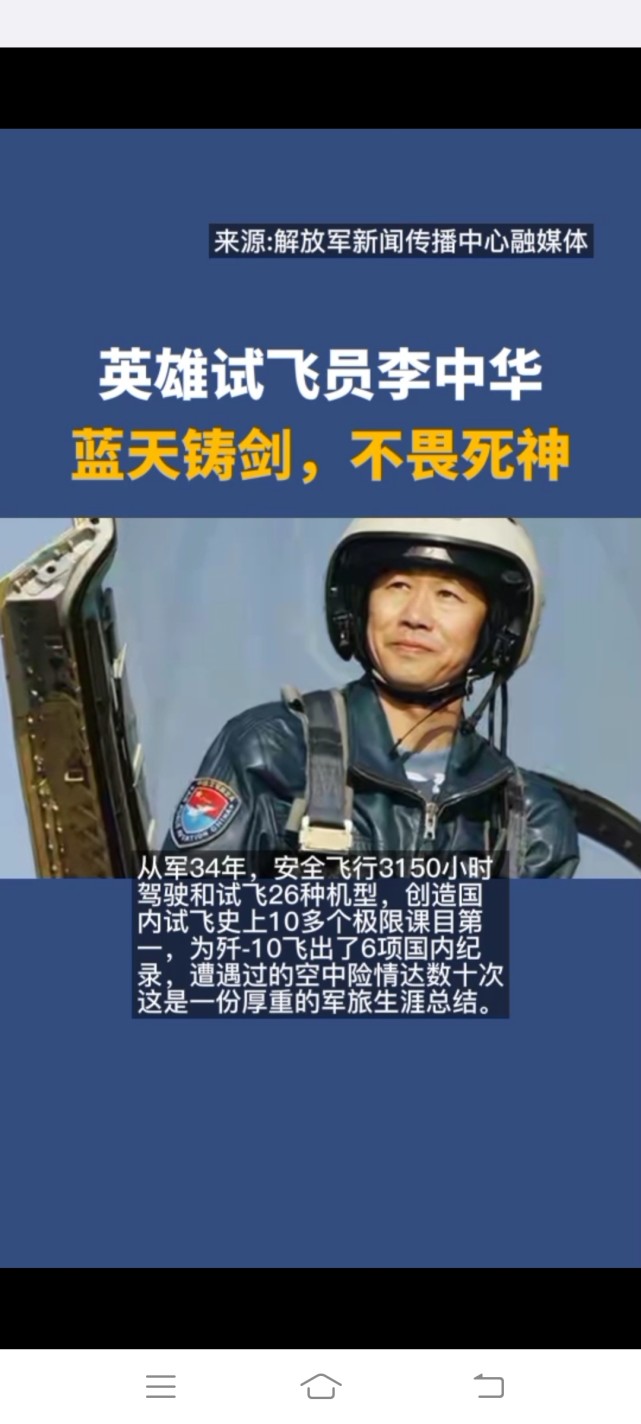 英雄试飞员李中华:蓝天铸剑,不畏死神