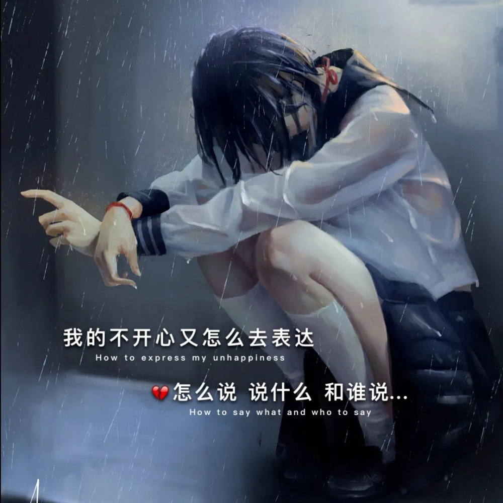 背景图|痛并快乐着,丧是需要被治愈的