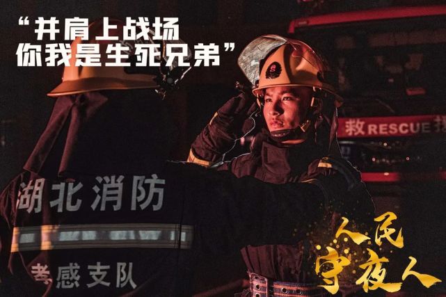 消防大片新鲜出炉披星而来逆火前行