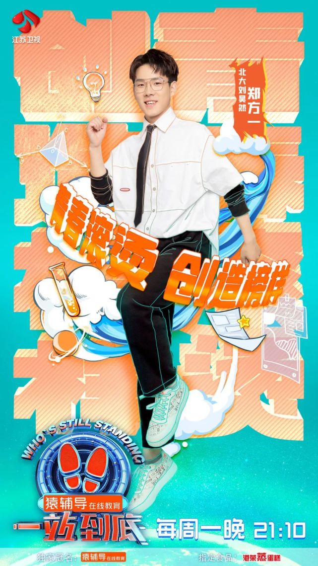 答题挑战精彩继续,李欣桐,芝麻,郑方一,马钦伟,张泽,赵健六位"一站