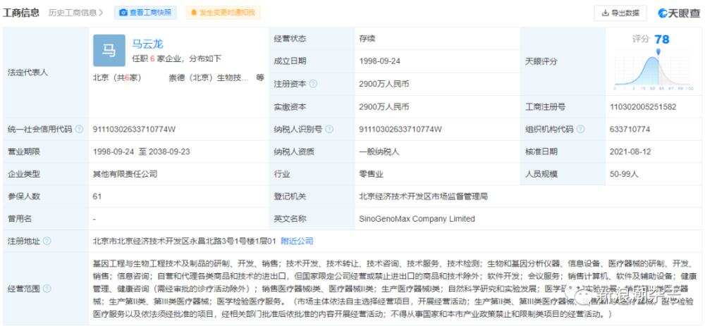 北方基因涉传风波未平 名字碰瓷科研机构被法院“实锤”(图1)