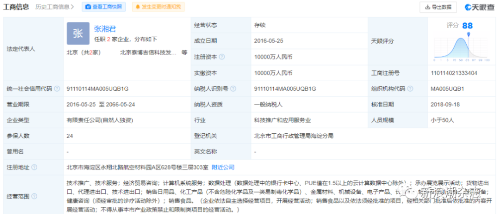 北方基因涉传风波未平 名字碰瓷科研机构被法院“实锤”(图2)