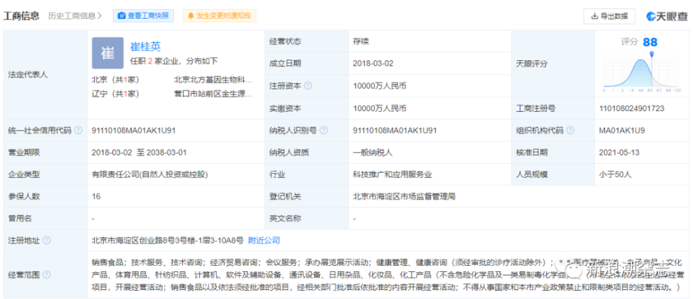 北方基因涉传风波未平 名字碰瓷科研机构被法院“实锤”(图3)