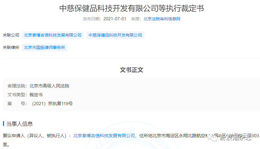 北方基因涉传风波未平 名字碰瓷科研机构被法院“实锤”(图6)