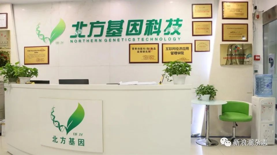 北方基因涉传风波未平 名字碰瓷科研机构被法院“实锤”(图7)