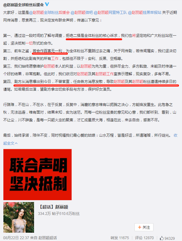 赵丽颖王一博多个大站被禁言，被举报拉踩引战恶意炒作，违反社区公约