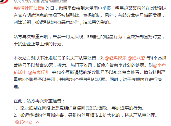 赵丽颖王一博多个大站被禁言，被举报拉踩引战恶意炒作，违反社区公约