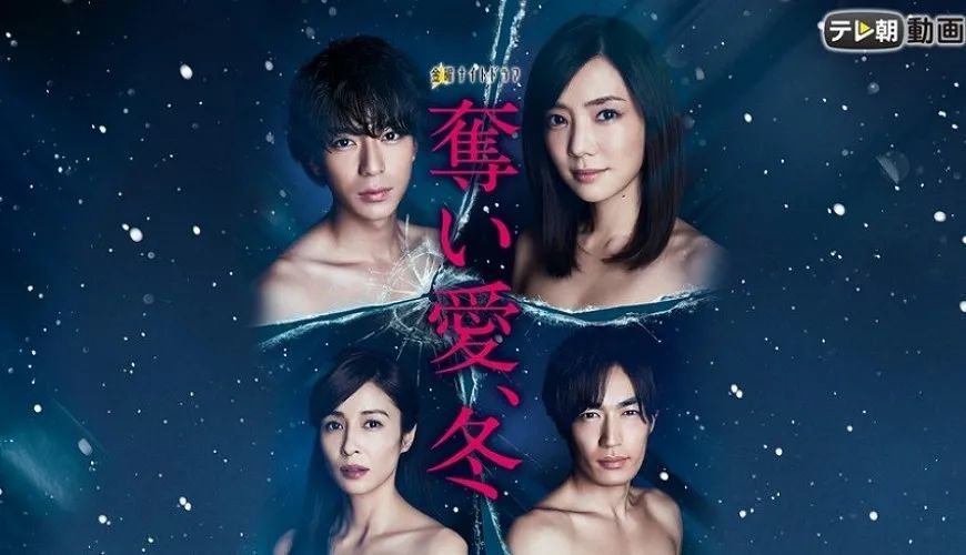 《夺爱之冬》&《夺爱之夏》近几年深夜剧的质感越来越好,搞笑,悬疑,不