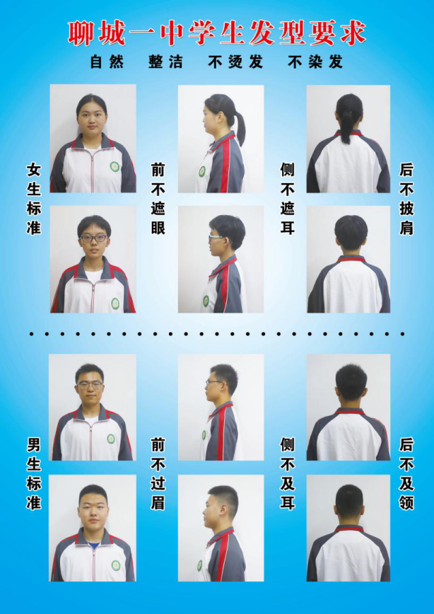 聊城多所学校发布最新入学通知!涉及报到,手机,发型