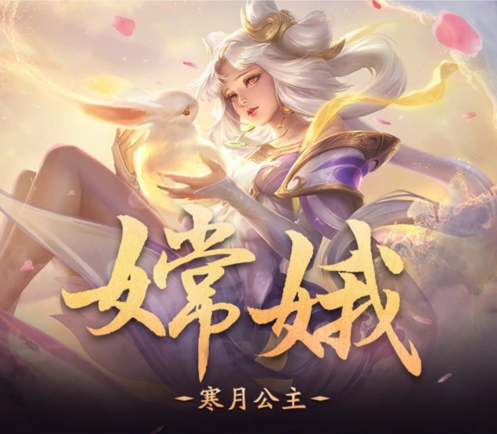 嫦娥如何打伽罗?国服第一嫦娥寂然:轻轻松松有手就行!