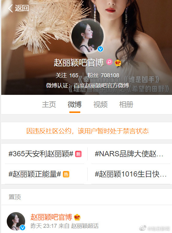 赵丽颖粉丝引战,贴吧官博,后援会等粉丝账号被禁言