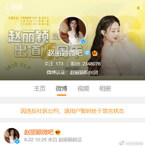 赵丽颖粉丝引战,贴吧官博,后援会等粉丝账号被禁言