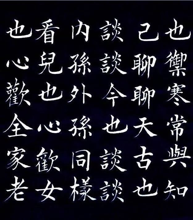 赵朴初楷书《宽心谣》,看了宽心!