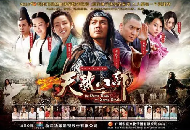 第八版2021年《天龙八部》是由于荣光执导,杨祐宁,文咏珊,白澍,张天阳