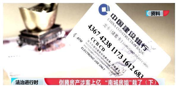 北京大案纪实:诈骗1.1亿元的"南城房姐"覆灭记