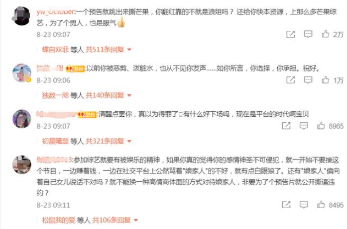 张雨绮硬刚节目组，网友大赞霸气，但为何粉丝评论“翻车”了？