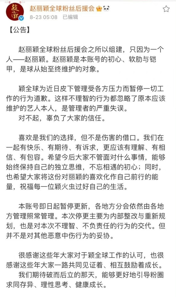 赵丽颖粉丝抵制二搭，后援会大粉被永久禁言，和王一博真没cp感吗