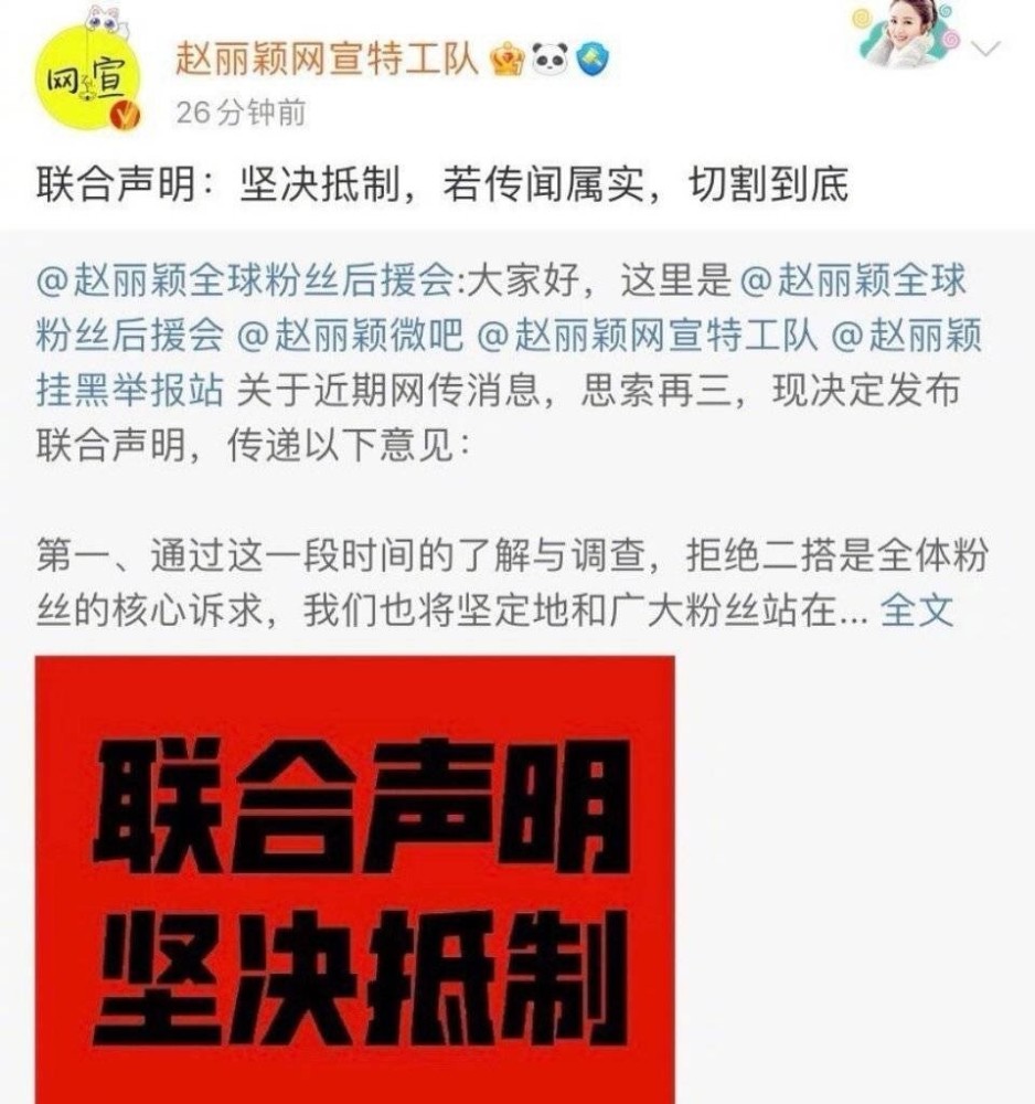 赵丽颖粉丝抵制二搭，后援会大粉被永久禁言，和王一博真没cp感吗