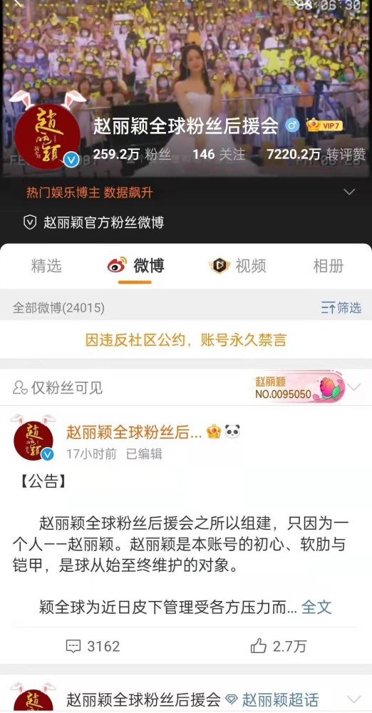 赵丽颖粉丝抵制二搭，后援会大粉被永久禁言，和王一博真没cp感吗