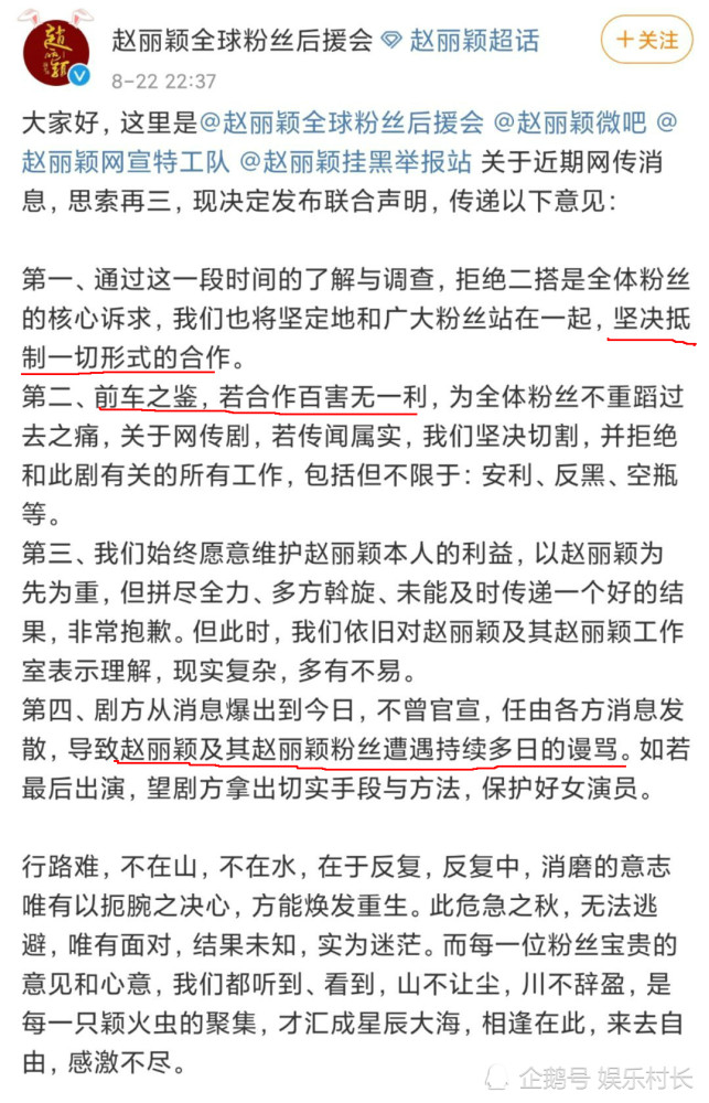 赵丽颖后援会被永久封禁，工作室发长文背后：被相关部门点名带来恶劣影响