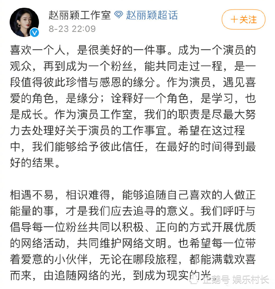 赵丽颖后援会被永久封禁，工作室发长文背后：被相关部门点名带来恶劣影响