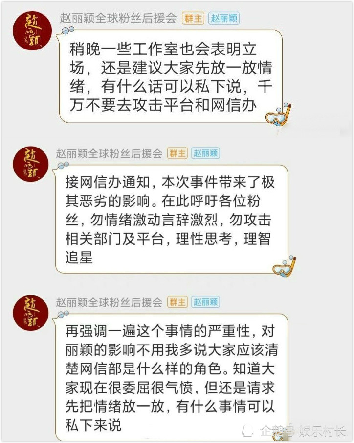 赵丽颖后援会被永久封禁，工作室发长文背后：被相关部门点名带来恶劣影响