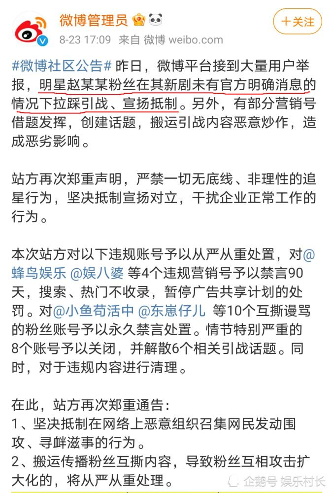 赵丽颖后援会被永久封禁，工作室发长文背后：被相关部门点名带来恶劣影响