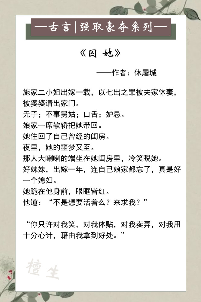 古风言情小说推荐 男主强取豪夺女主系列 虐身虐心修罗场风格 腾讯新闻