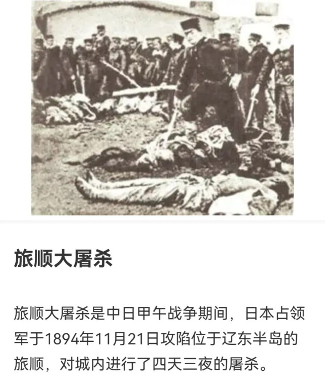 日本占领军于1894年11月21日攻陷位于辽东半岛的旅顺,对城内进行了