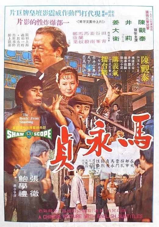 陈观泰|马永贞|上海滩|谭四爷|张彻