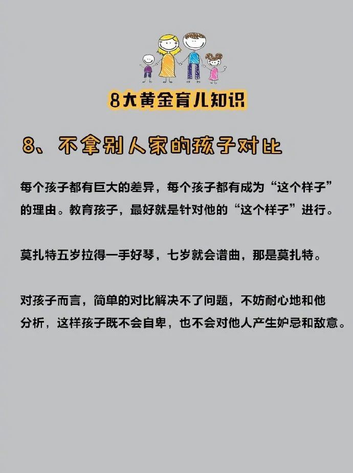 8大黄金育儿知识值得收藏