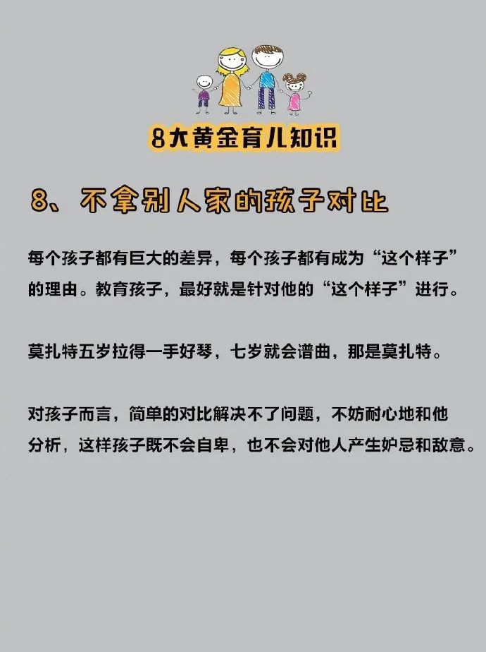 8大黄金育儿知识,值得收藏!