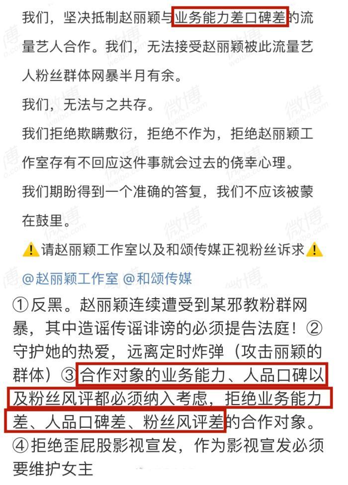 因抵制与王一博合作，赵丽颖多个粉丝账号被禁言，工作室无奈发声