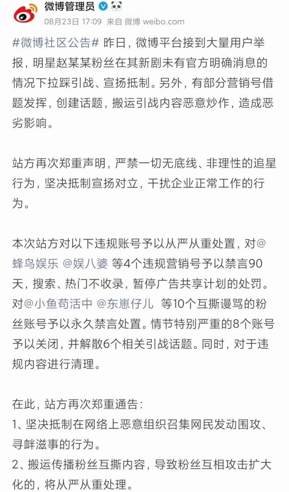 因抵制与王一博合作，赵丽颖多个粉丝账号被禁言，工作室无奈发声