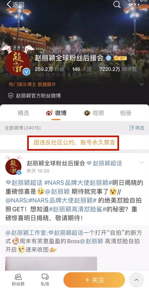 因抵制与王一博合作，赵丽颖多个粉丝账号被禁言，工作室无奈发声