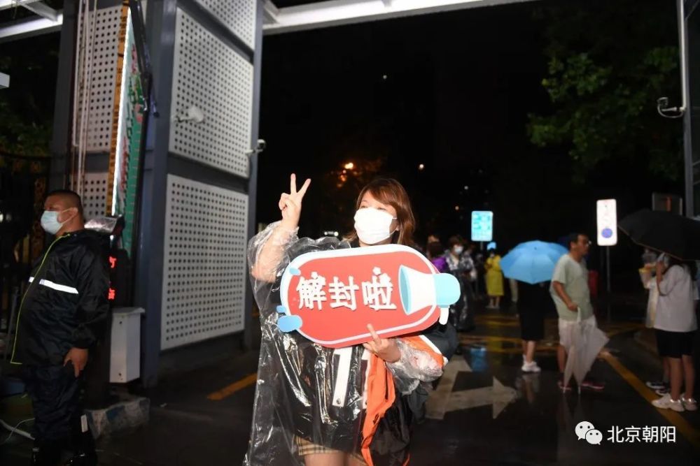 直击现场开心激动放松望京封控小区解封啦