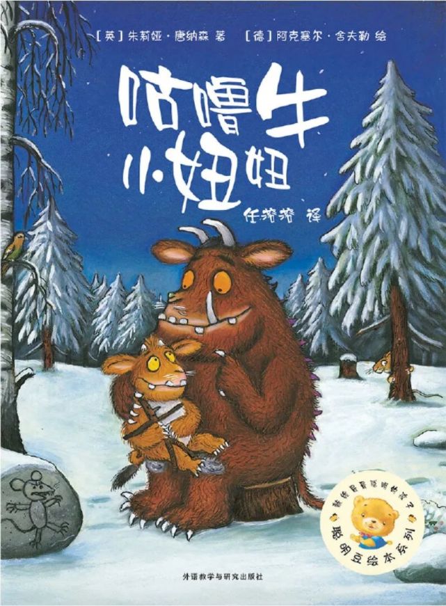 《咕噜牛小妞妞》