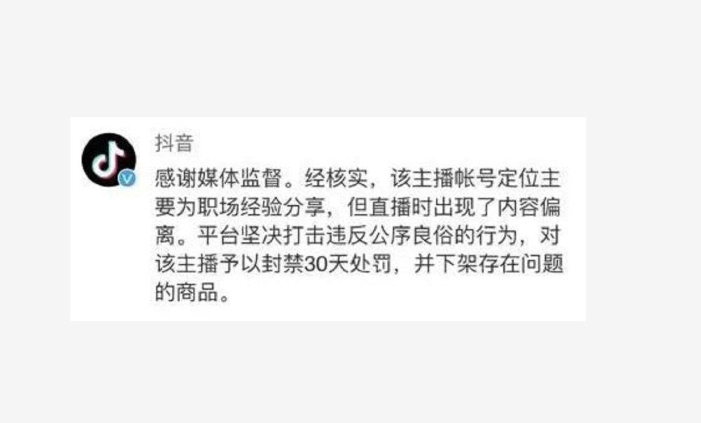 這女主播竟然開設向領導送禮課已經被平臺封禁30天